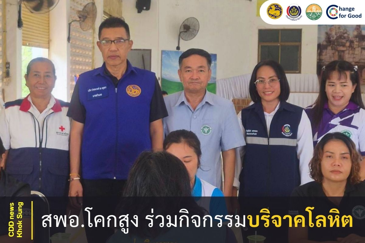 สพอ.โคกสูง ร่วมกิจกรรมบริจาคโลหิต